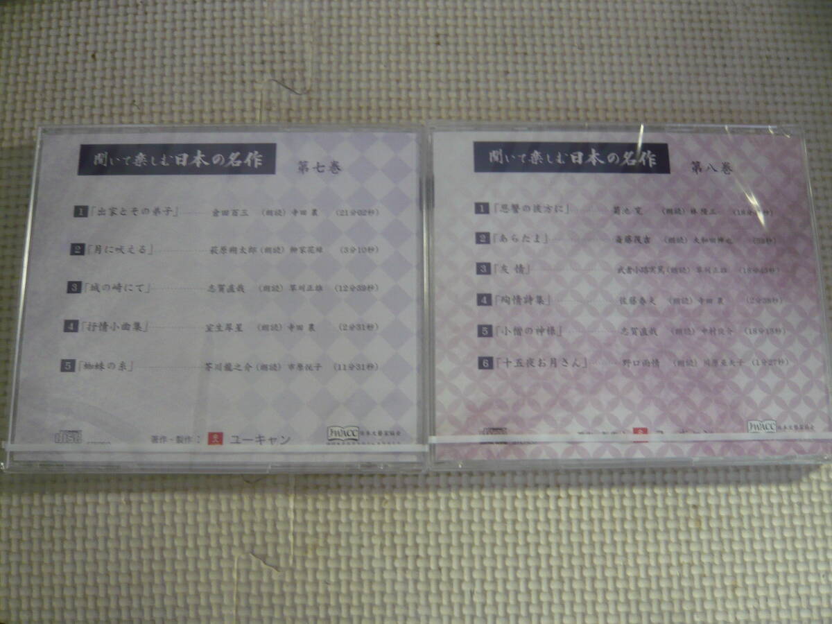 ユ）CD16枚セット《聞いて楽しむ日本の名作 第1巻～第16巻》中古（第1巻）＋未開封の画像5