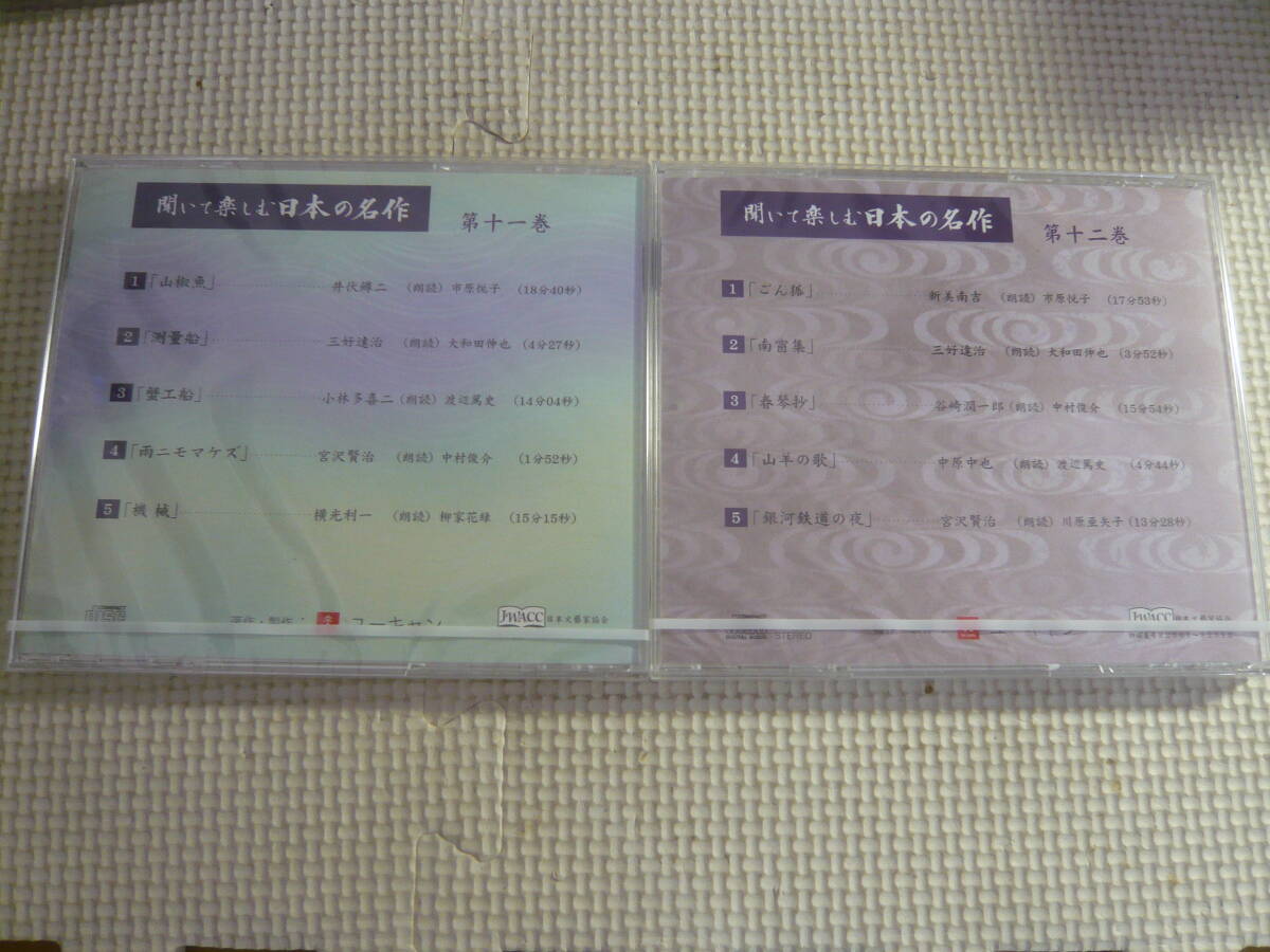 ユ）CD16枚セット《聞いて楽しむ日本の名作 第1巻～第16巻》中古（第1巻）＋未開封の画像7