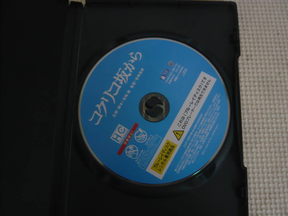 レンタル落ちBlu-ray[コクリコ坂から：宮崎駿]中古の画像2