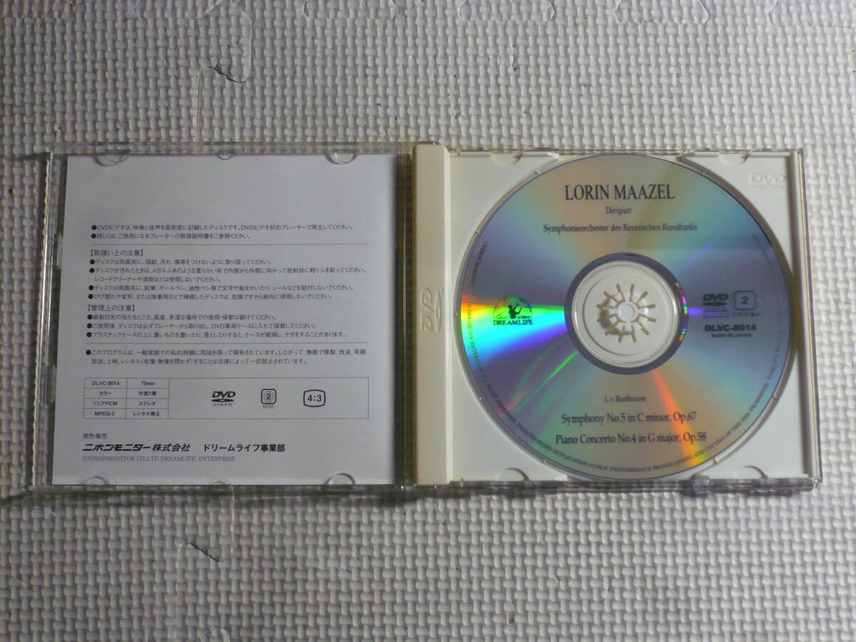 DVD■マゼール/ベートーヴェン 「運命」/ピアノ協奏曲 第4番 中古の画像3