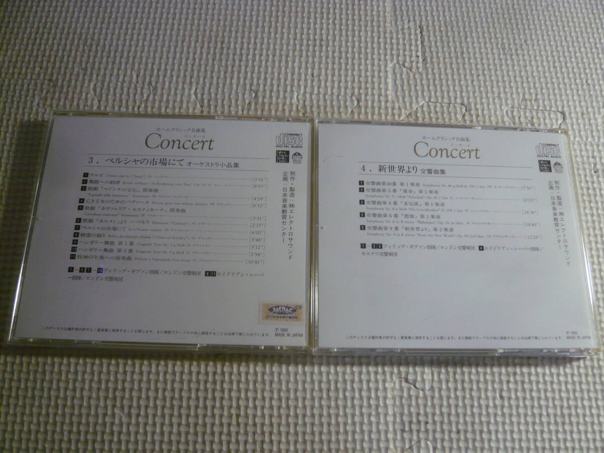 レ　CD8枚セット☆ホームクラシック名曲集 コンセール　３～10☆中古_画像3