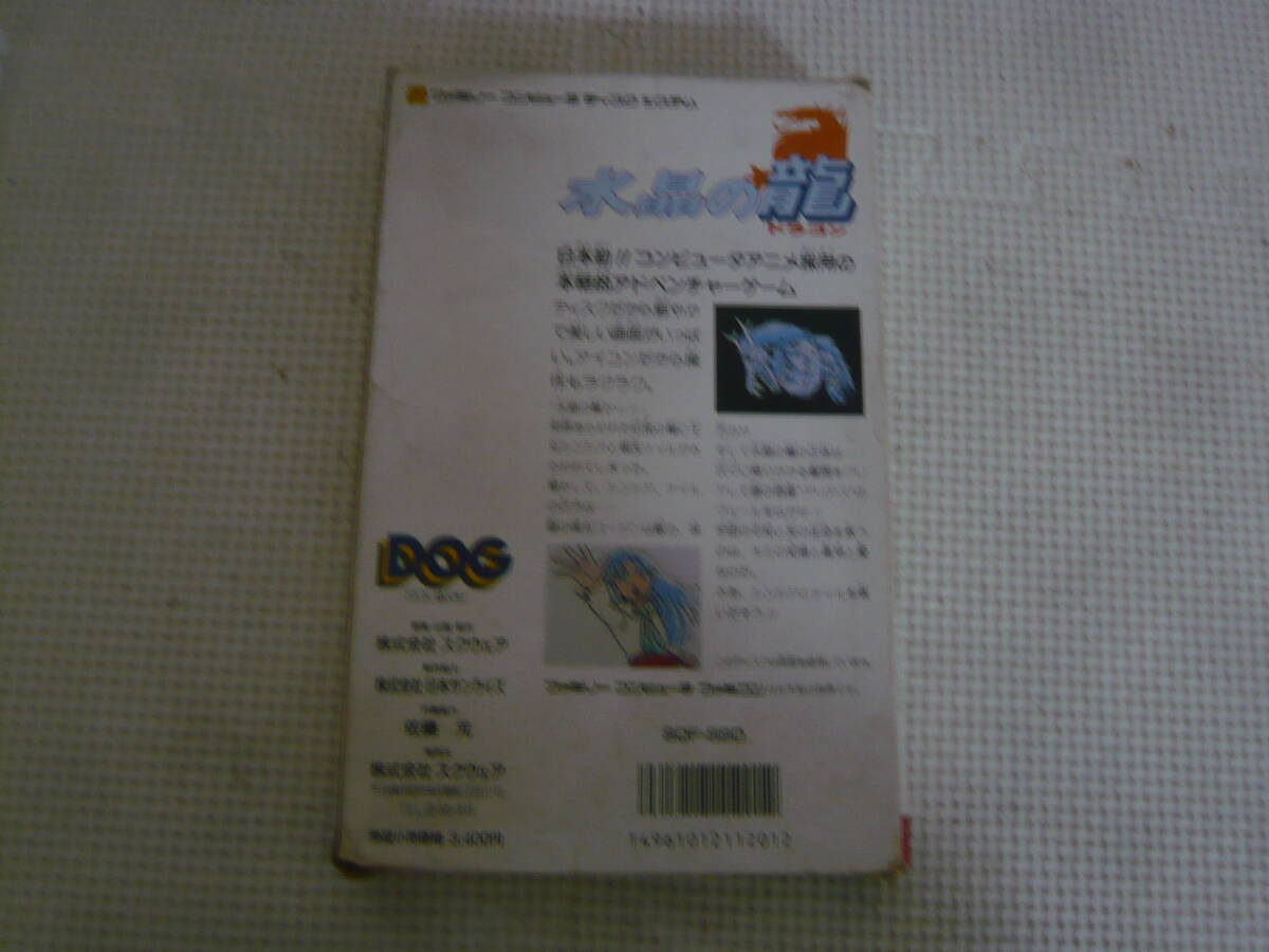 ファミコンディスクカード[水晶の龍]中古_画像5