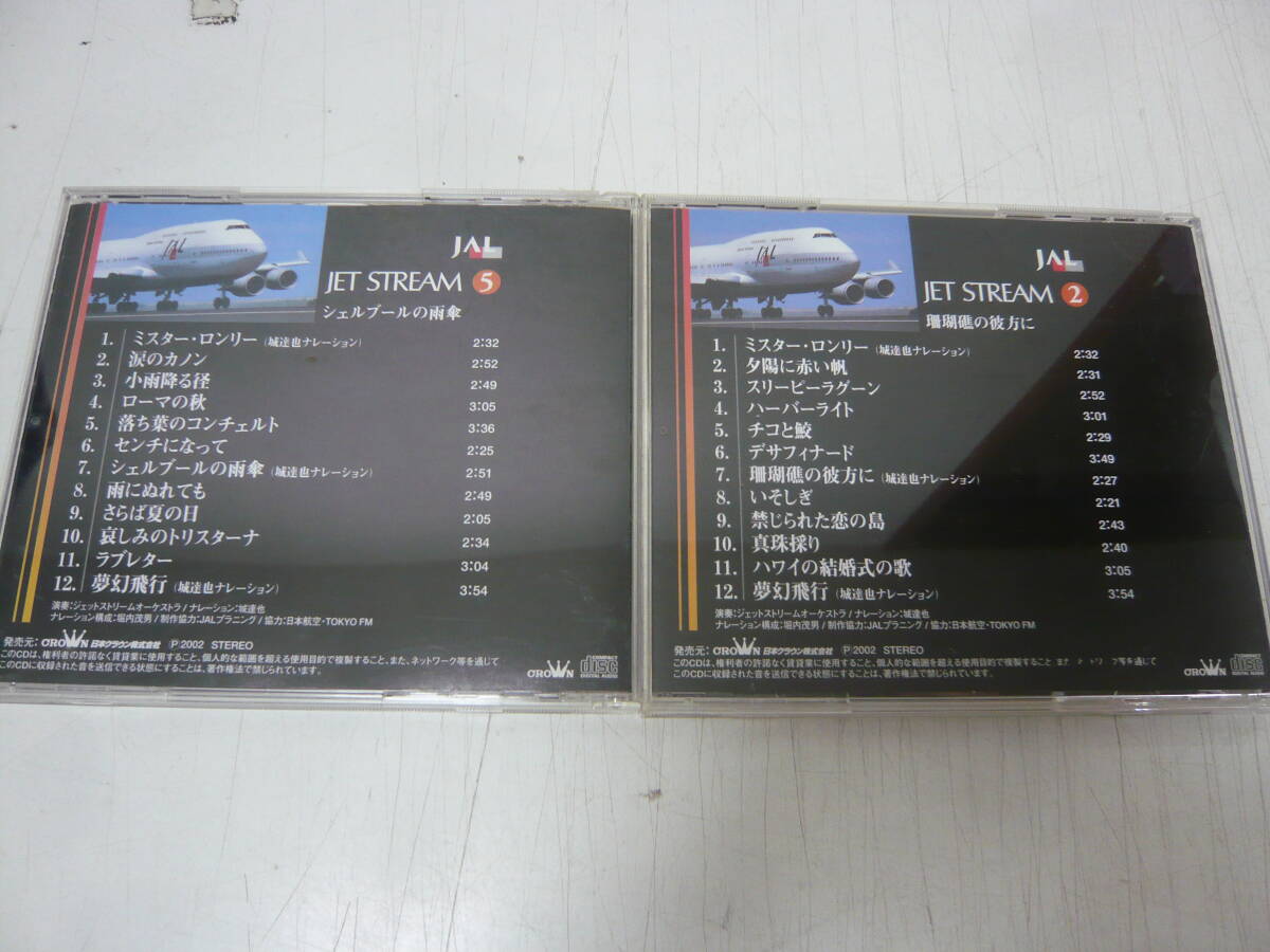 ユ）CD14セット《JAL JET STREAM いろいろまとめて》中古の画像2