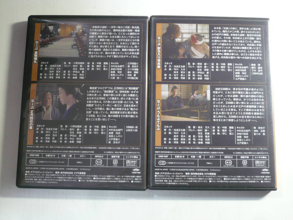 DVD２枚セット■鬼平犯科帳 DVDコレクション 第4シリーズ 37・38 中古の画像2