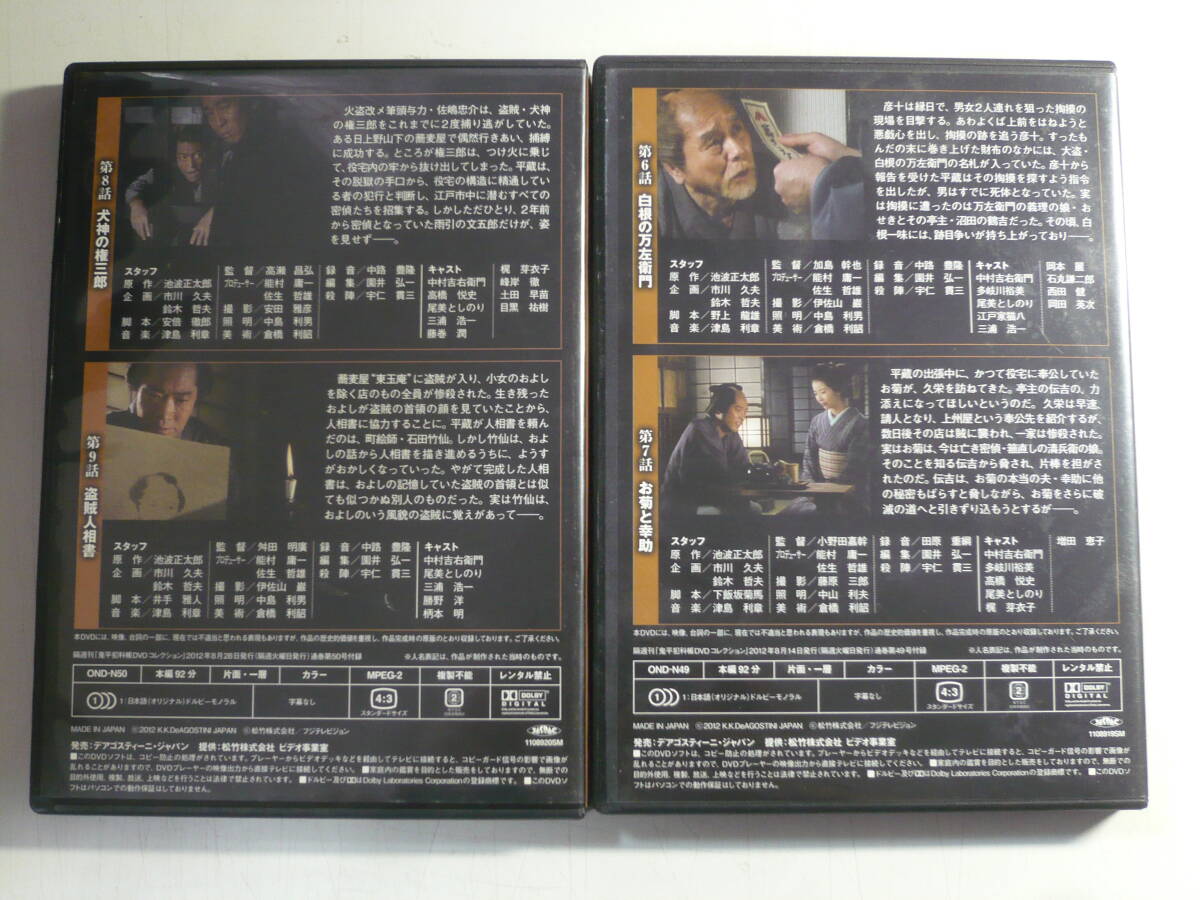 DVD２枚セット■鬼平犯科帳 DVDコレクション 第5シリーズ 49・50 中古の画像2