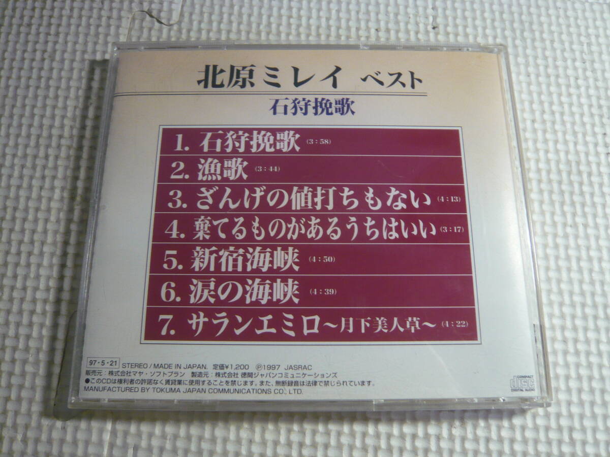 CD☆北原ミレイ ベスト・石狩挽歌☆中古の画像2