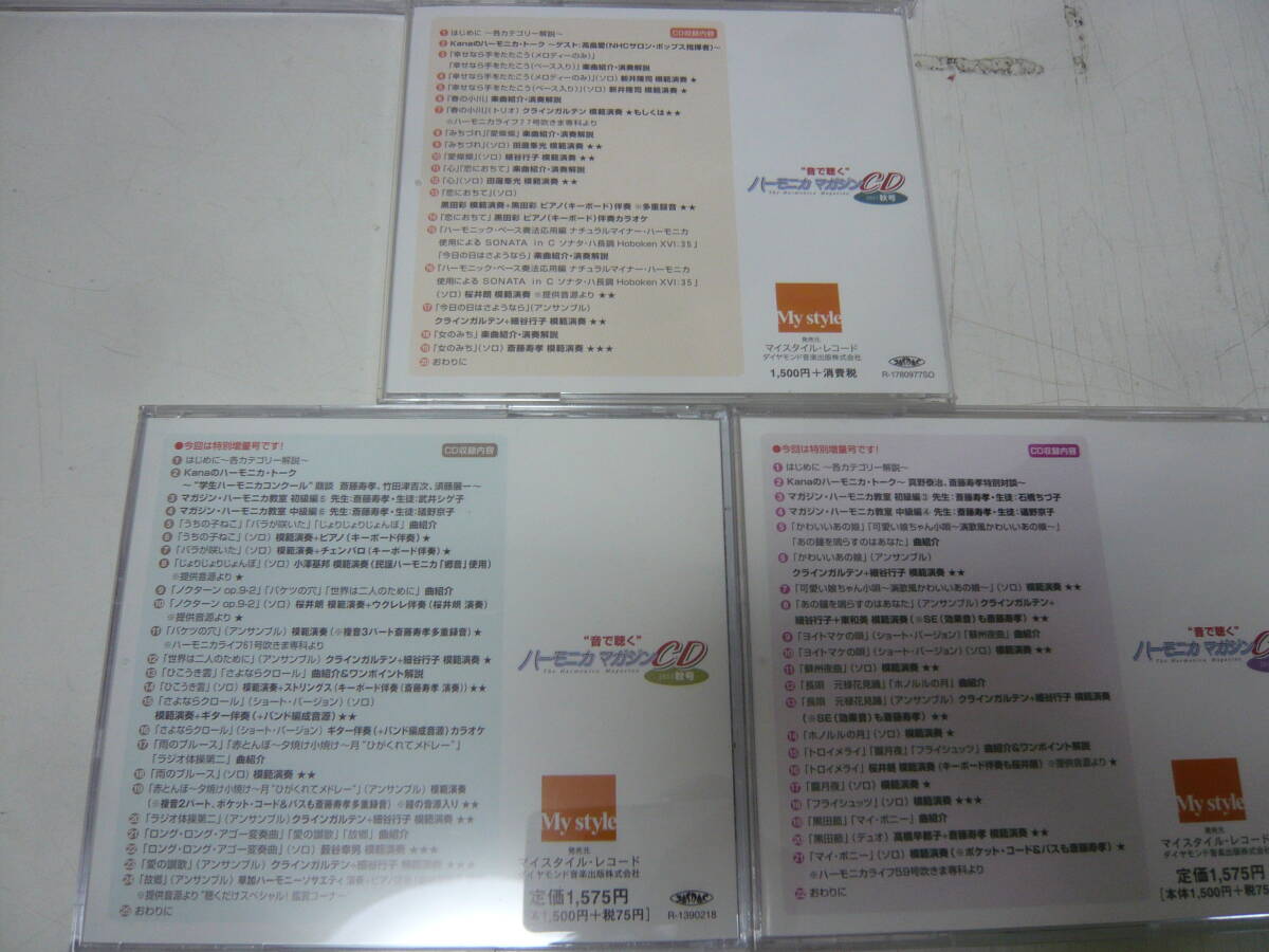 ユ）CD30枚セット《音で聴く ハーモニカ マガジンCD まとめて》中古＋未開封の画像5