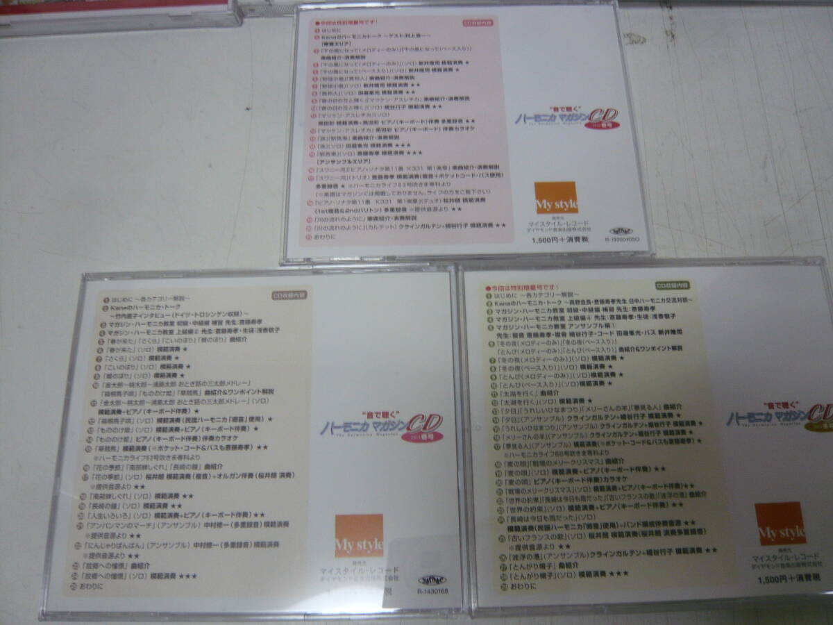 ユ）CD30枚セット《音で聴く ハーモニカ マガジンCD まとめて》中古＋未開封の画像4