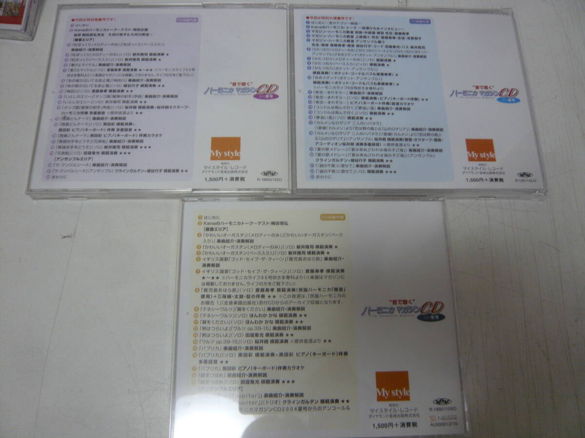 ユ）CD30枚セット《音で聴く ハーモニカ マガジンCD まとめて》中古＋未開封の画像8