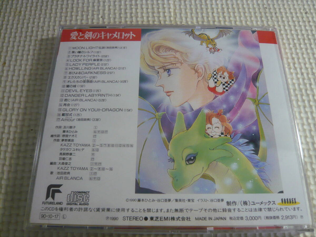 CD《愛と剣のキャメロット》中古_画像3