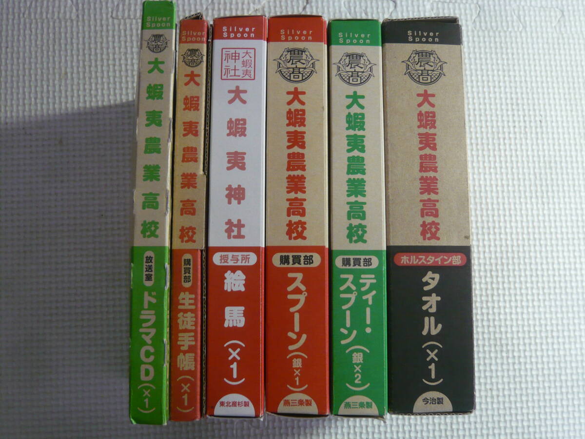 レ アニメグッズ■銀の匙 大蝦夷農業高校 ドラマCD/生徒手帳/スプーン/ティースプーン（燕三条製）/タオル（今治製）/絵馬 中古の画像3