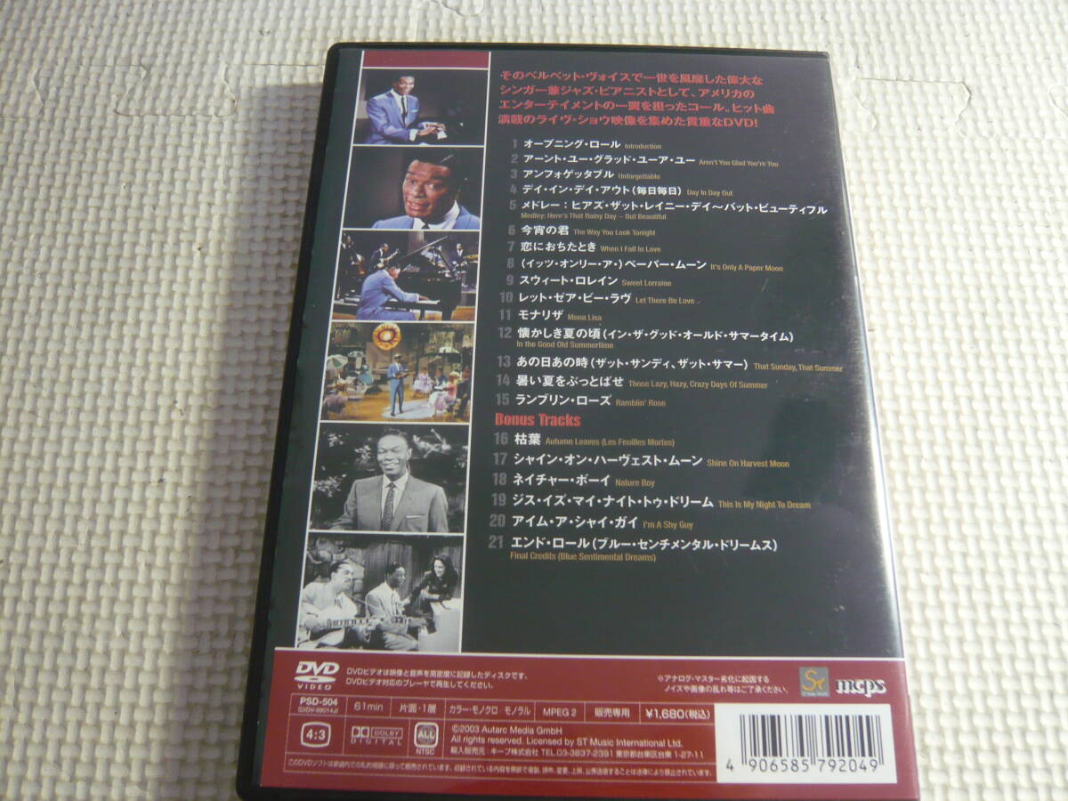 DVD《ナット・キング・コール/ アンフォゲッタブル PSD-504》中古の画像3
