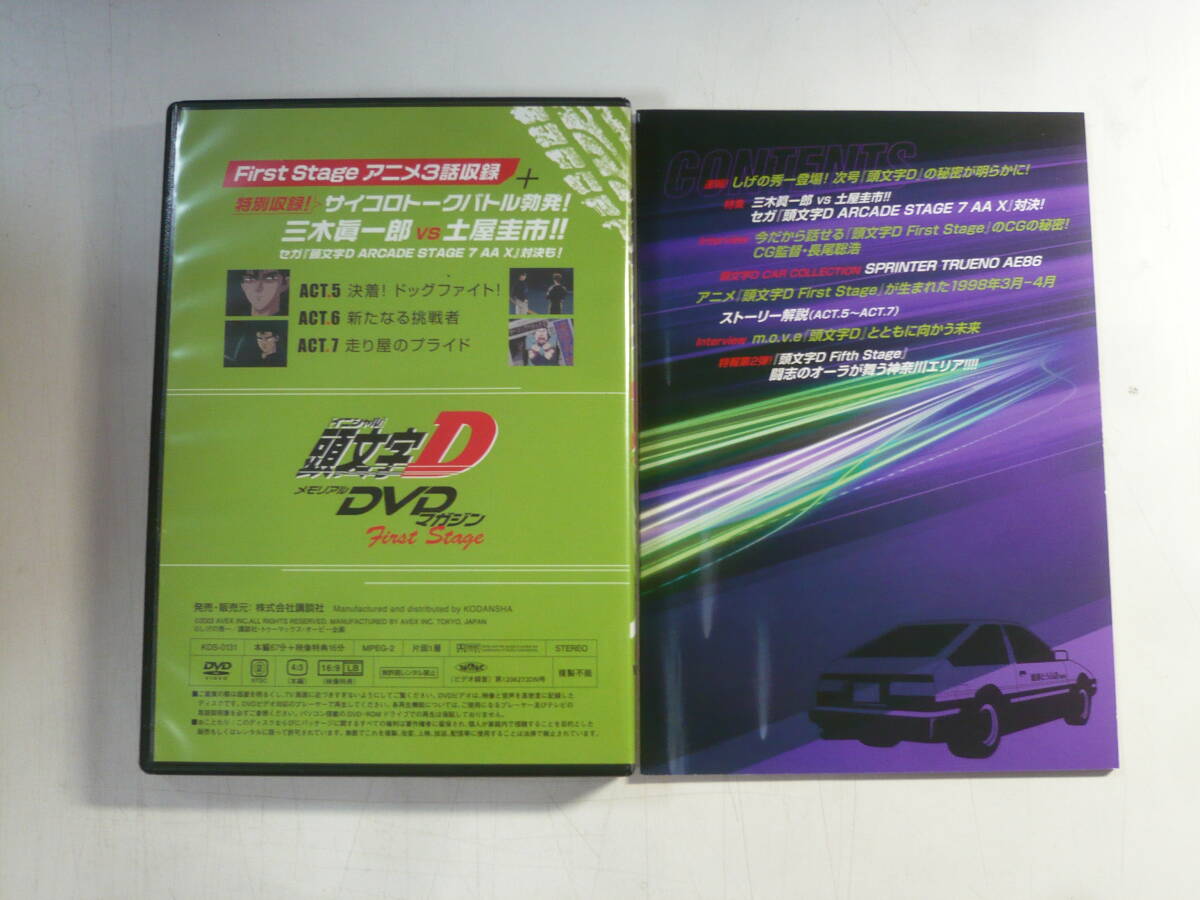 DVD＋冊子■頭文字D メモリアルDVDマガジン Dash編 VOL.2 中古の画像4