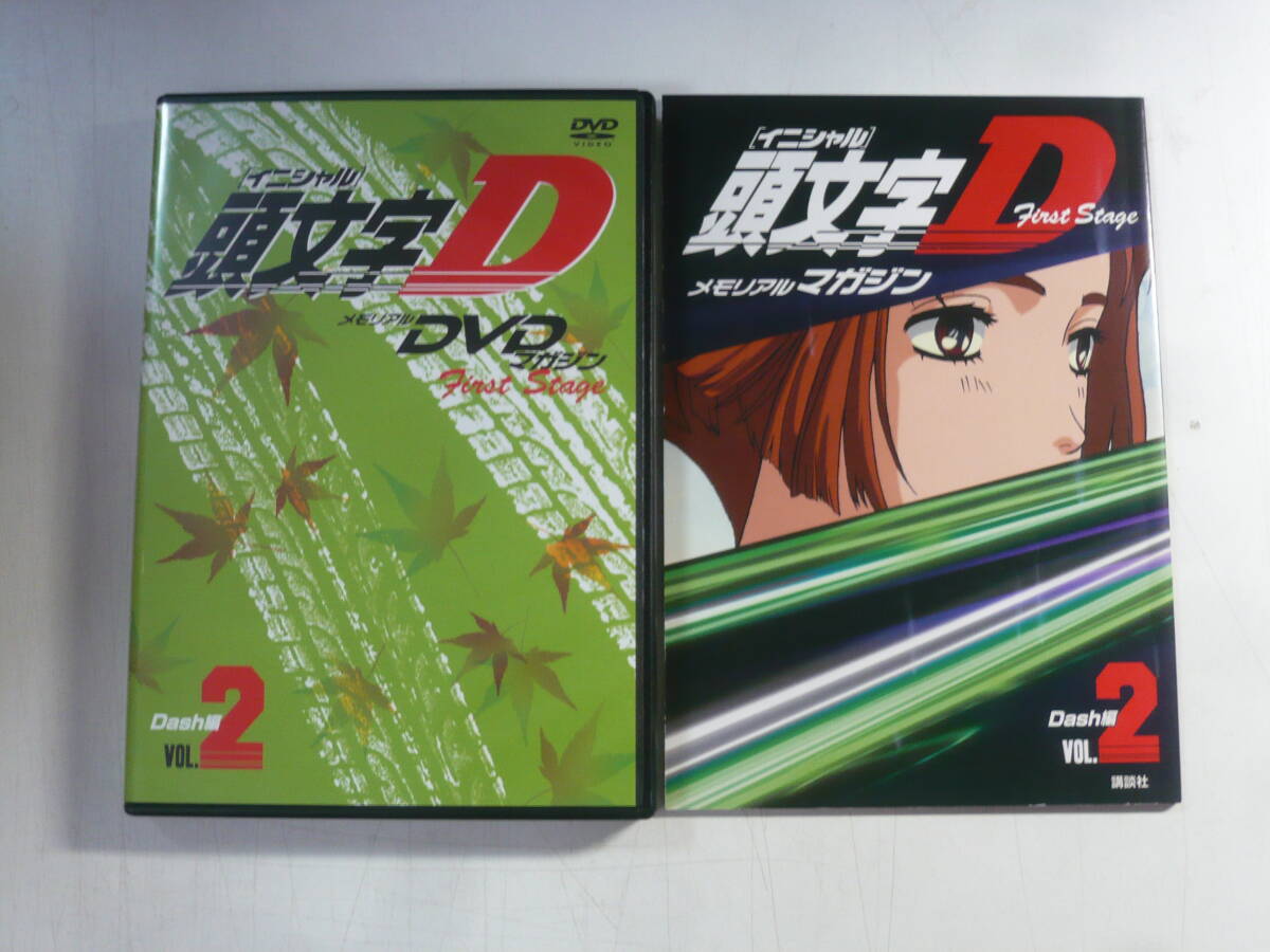 DVD＋冊子■頭文字D メモリアルDVDマガジン Dash編 VOL.2 中古の画像3