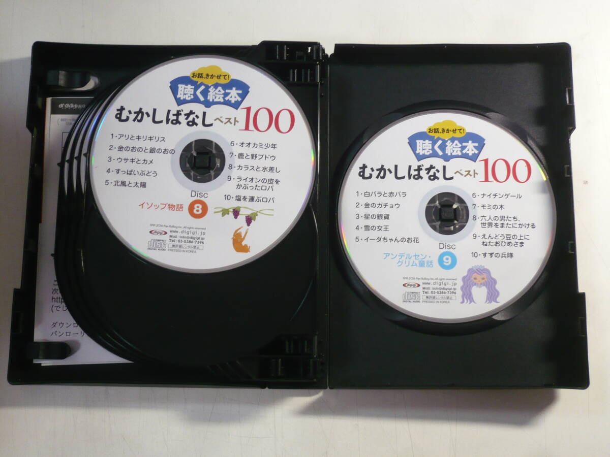 レ CD10枚組■朗読CD お話、きかせて！ 聴く絵本 むかしばなしベスト100 中古の画像8