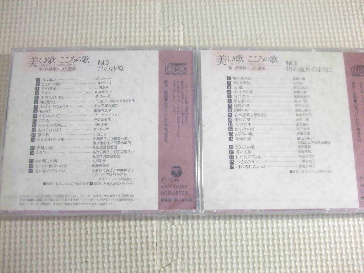 ユ）CD10+本《美しき歌 こころの歌 新・抒情歌ベスト選集》未開封の画像5