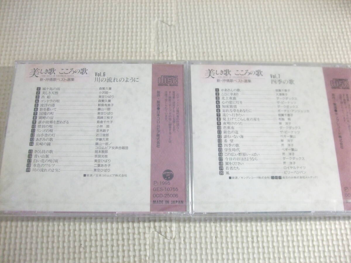 ユ）CD10+本《美しき歌 こころの歌 新・抒情歌ベスト選集》未開封の画像6