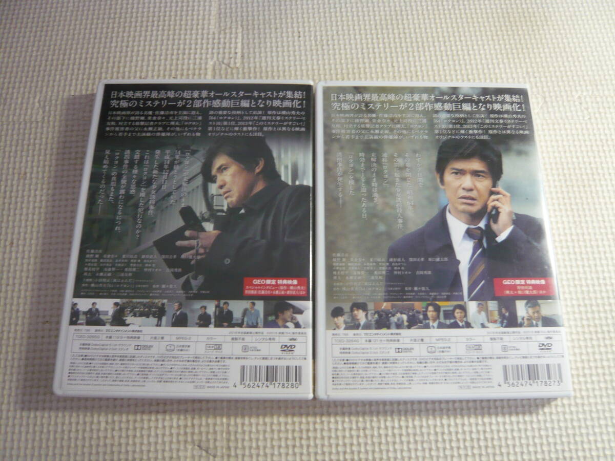 DVD2枚セット[６４ロクヨン：前編/後編]中古の画像3