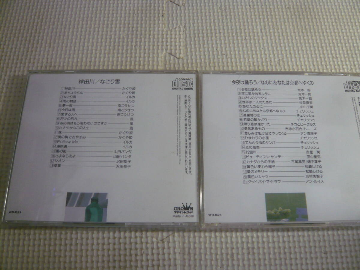 ユ）CD15枚セット《FOLK ＆ POPS BEST COLLECTION》中古_画像8