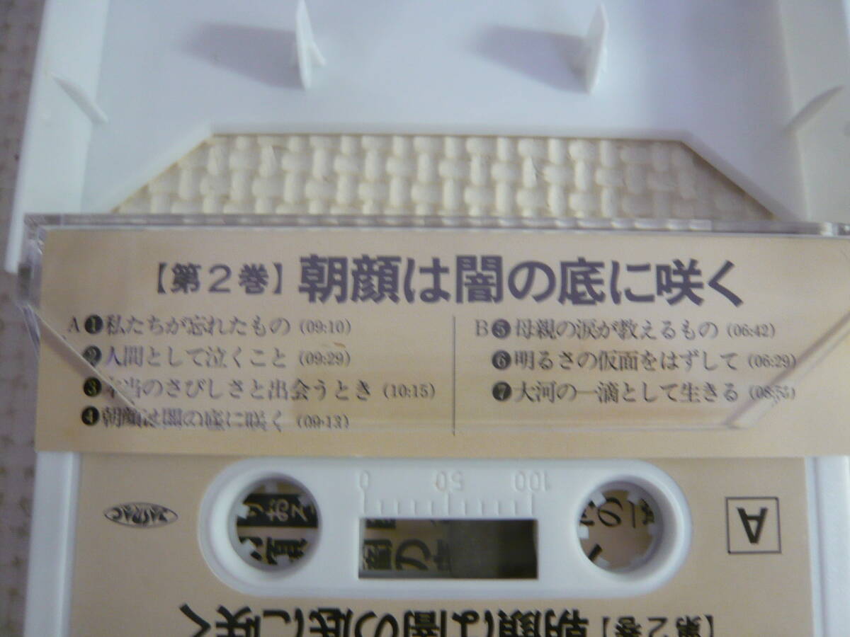 レ カセット《五木寛之 語りおろし全集 人はみな大河の一滴 第1巻～第5巻》中古の画像3