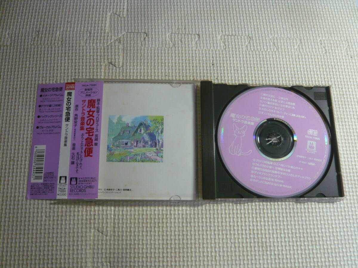 CD[魔女の宅急便 サントラ音楽集]中古の画像2