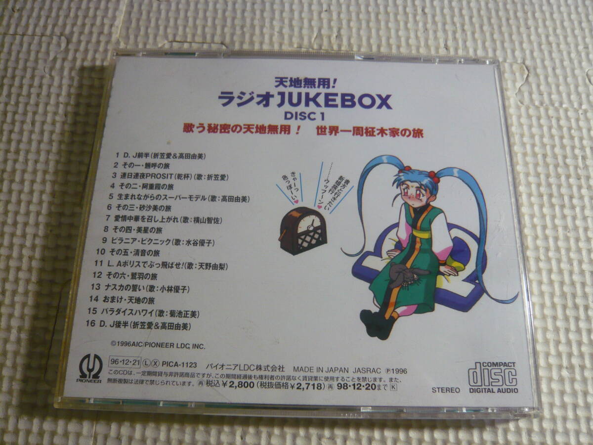 レ CD４枚組☆天地無用！ラジオJUKEBOX ☆中古の画像5