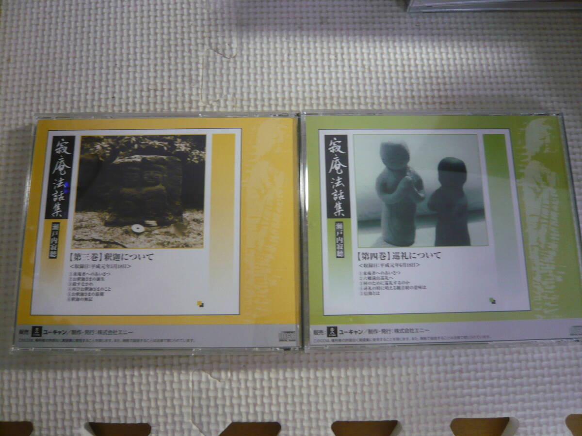ユ）CD12枚セット《寂庵法話集 第1巻～11巻+特別盤》中古の画像3