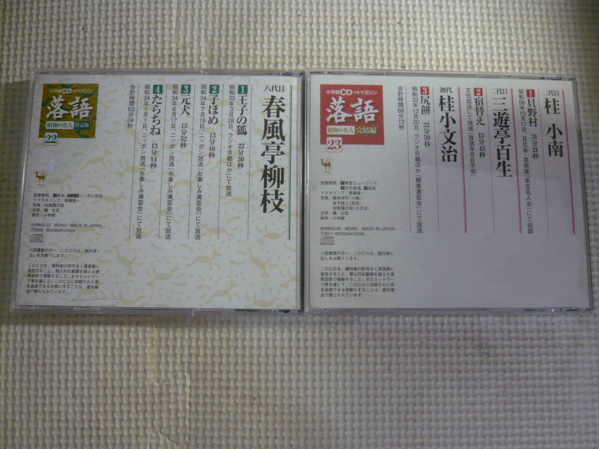 ユ）落語CD15枚セット《落語 昭和の名人 いろいろまとめて 完結編/決定版/大トリ》中古の画像6