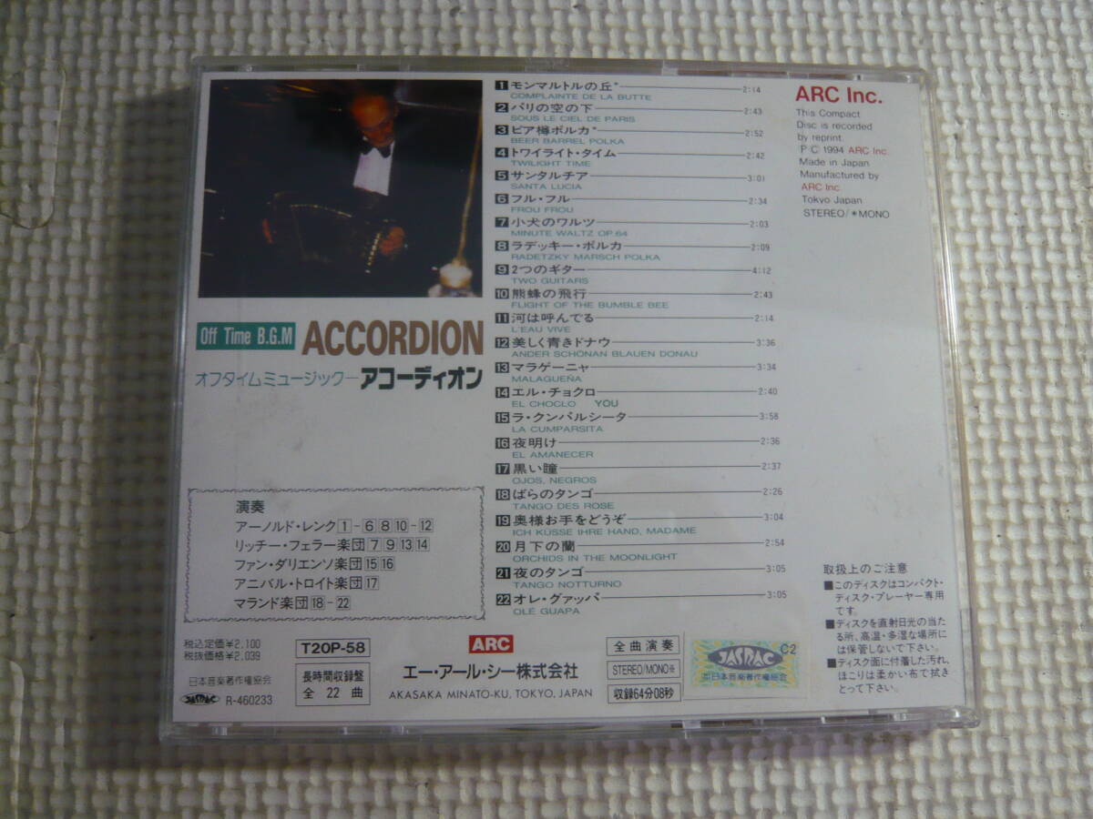 CD[オフタイムミュージック：決定版アコーディオン]中古の画像3