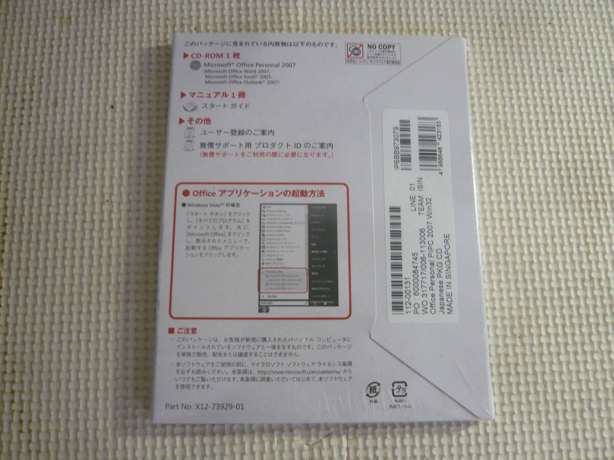 未開封！PCソフト《マイクロソフト オフィス パーソナル　2007》_画像2