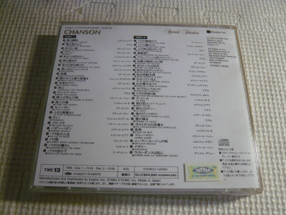 CD２枚組☆シャンソン　スペシャル・セレクション☆中古_画像2