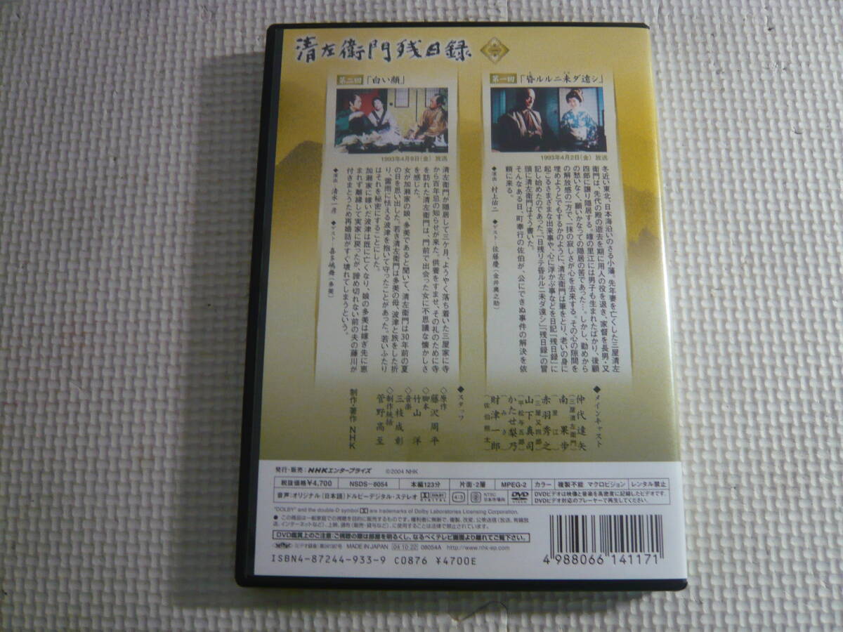 レ DVD6本セット《NHKDVD 清左衛門残日録 1～6》中古の画像4