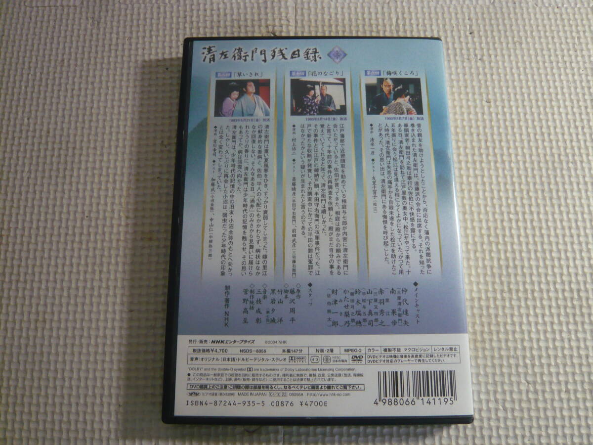 レ DVD6本セット《NHKDVD 清左衛門残日録 1～6》中古の画像5