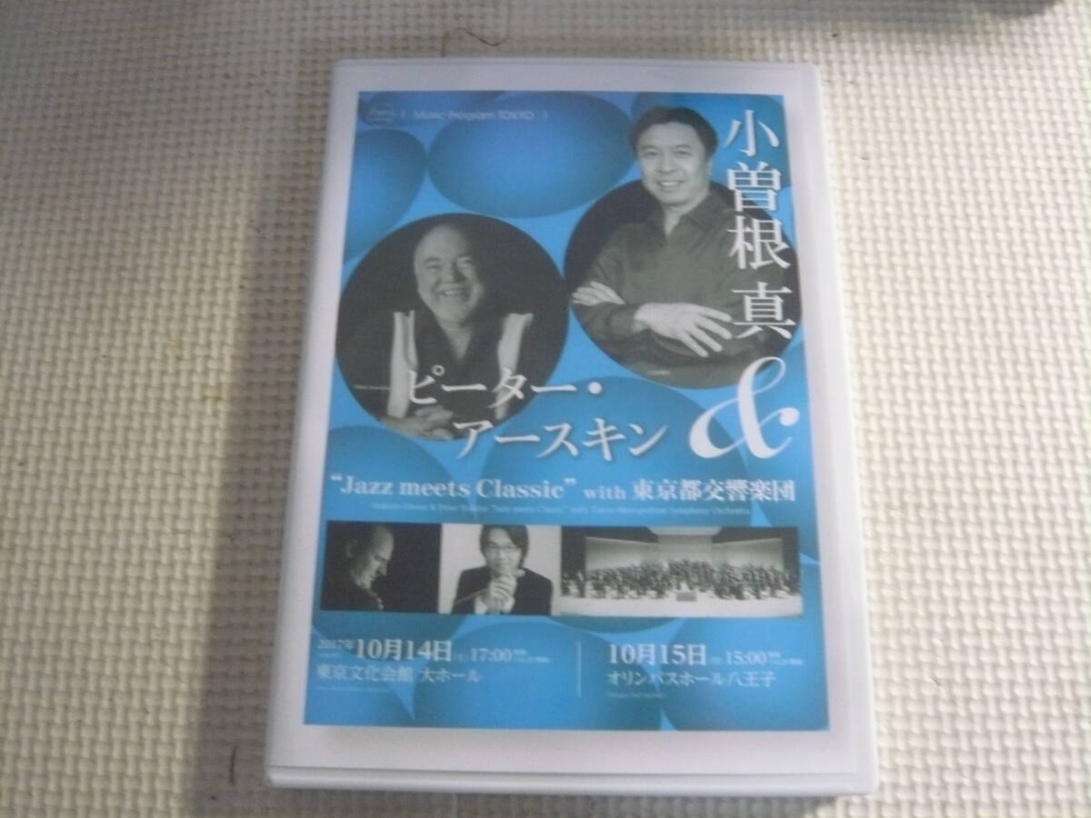 DVD《小曽根 真＆ピーター・アースキン「Jazz meet Classic」with 東京都交響楽団》中古の画像1