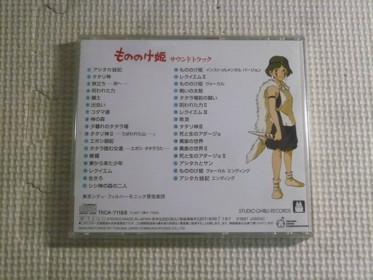 CD■もののけ姫 サウンドトラック 中古の画像2