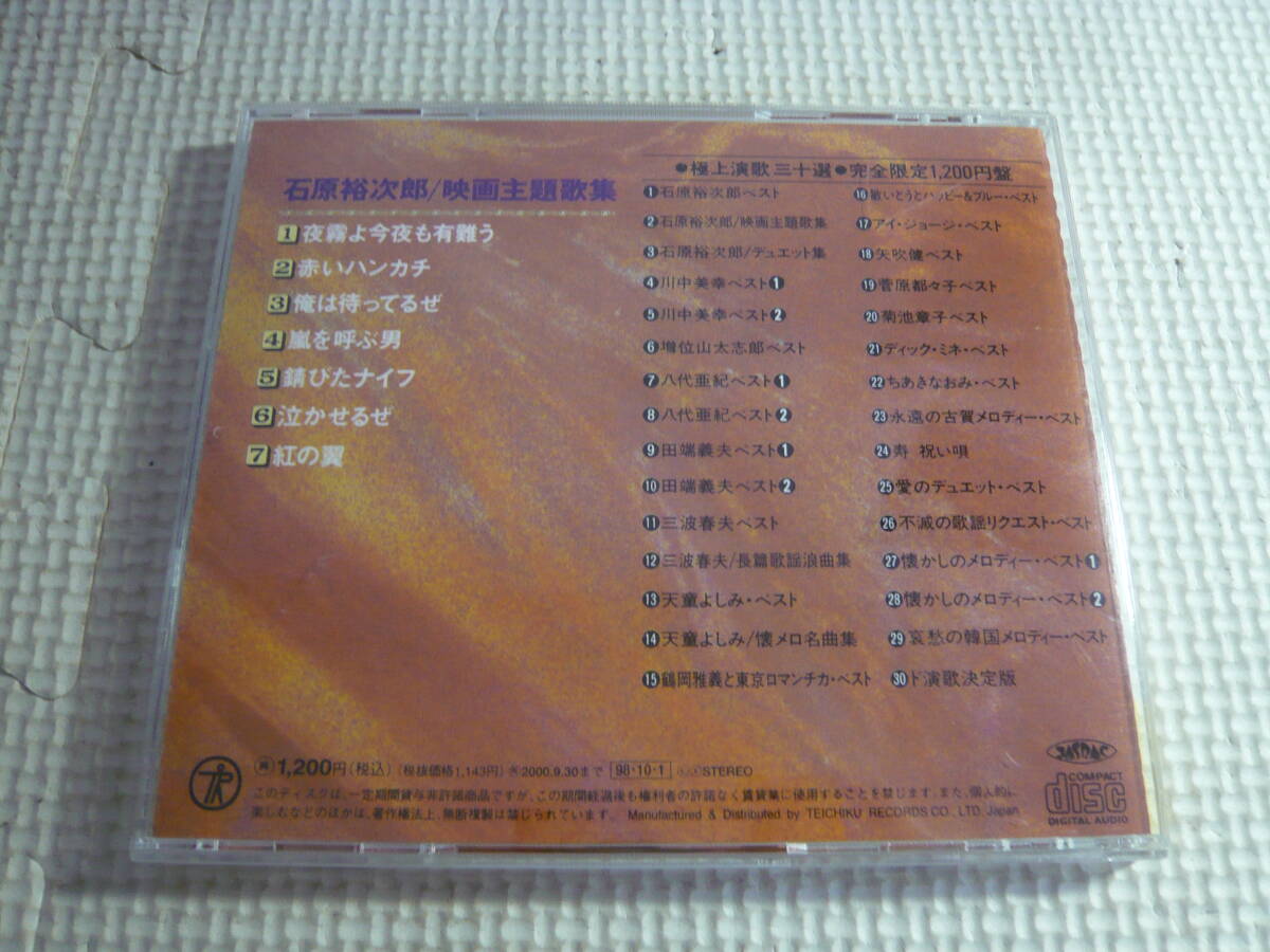 CD☆石原裕次郎/映画主題歌集☆中古_画像2