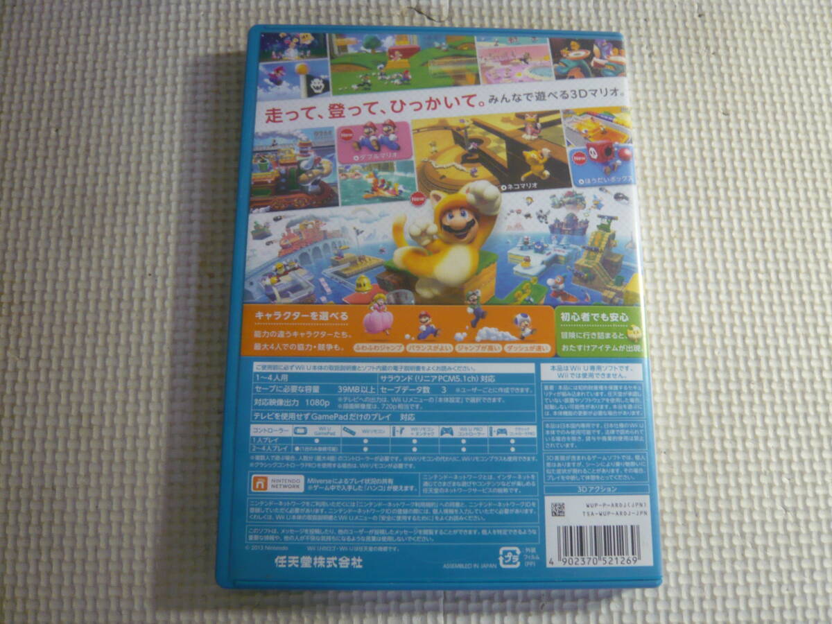 WiiUソフト2本セット《スーパーマリオ 3Dワールド/マリオパーティ10》中古の画像3