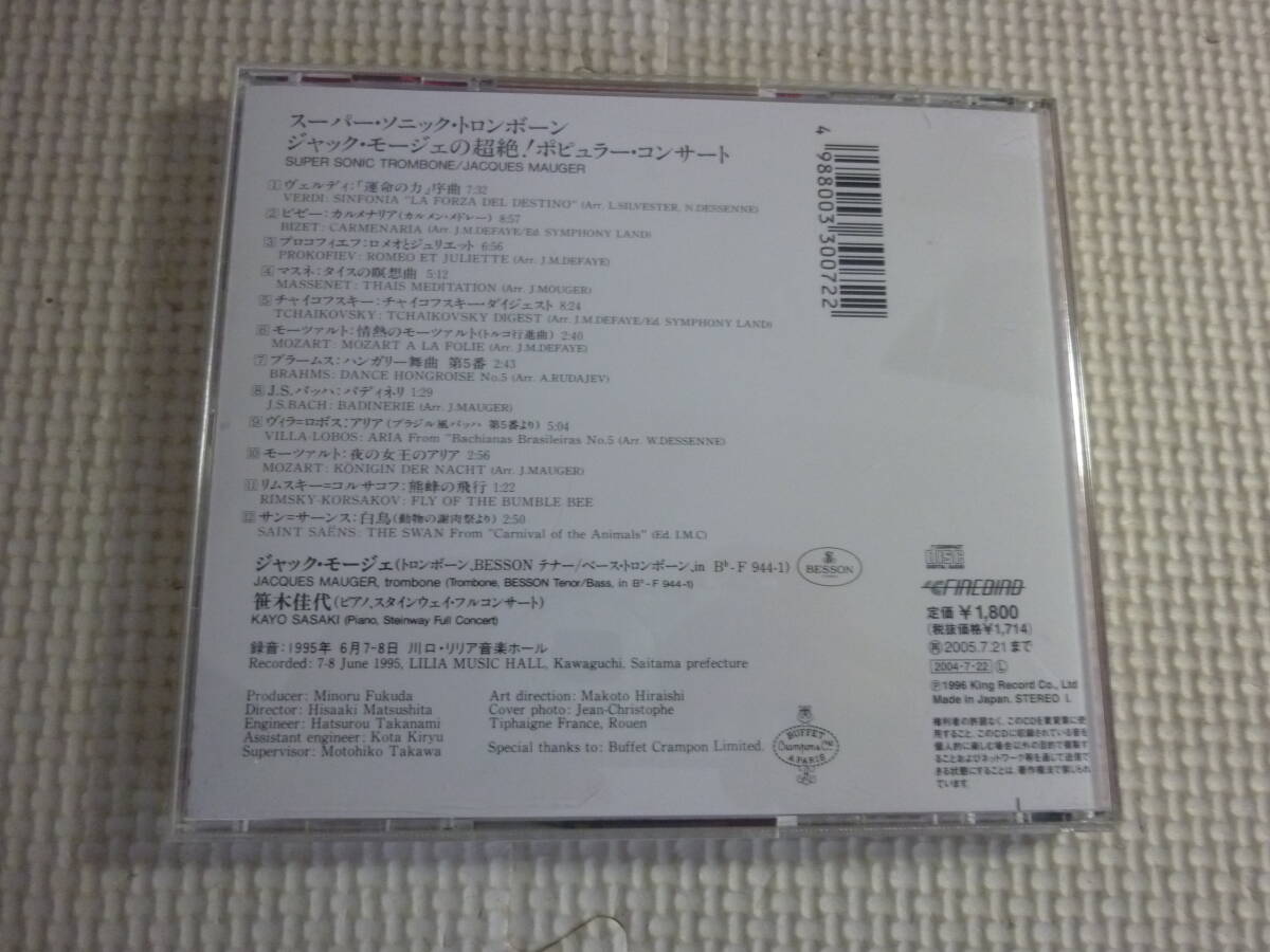 CD[スーパー・ソニック・トンロンボーン：ジャック・モ―ジェ]中古_画像3