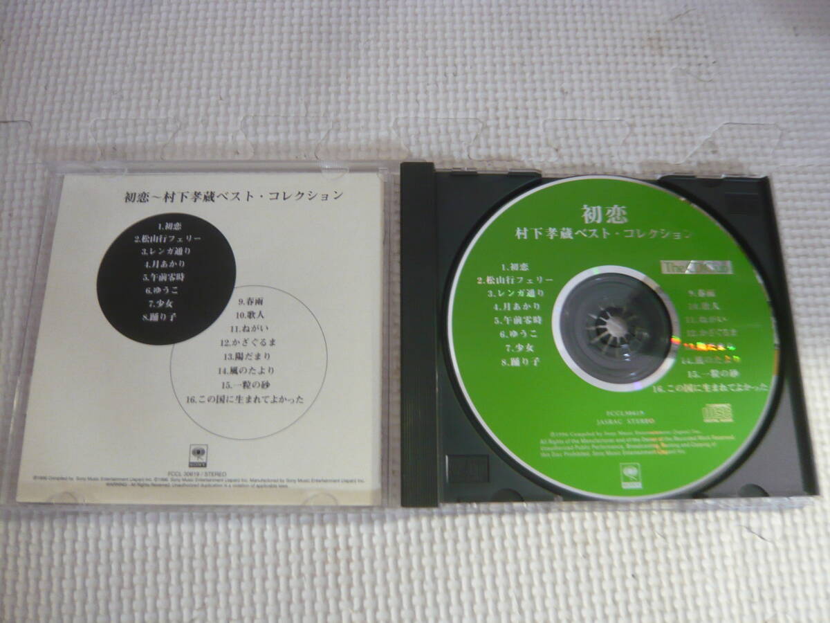 CD《初恋～村下孝蔵ベスト・コレクション》中古