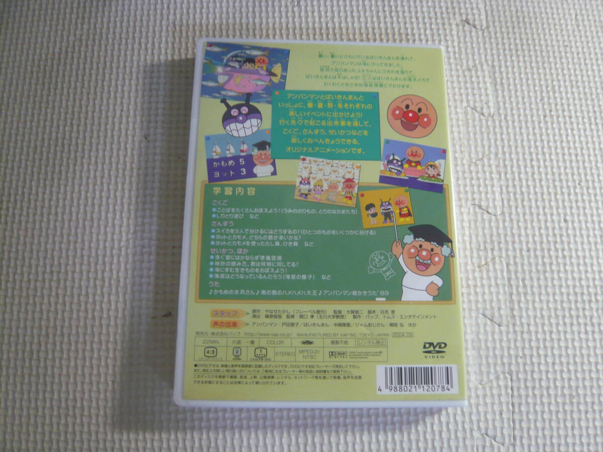 DVD[それいけ！アンパンマン　いっしょにおべんきょう]中古_画像3