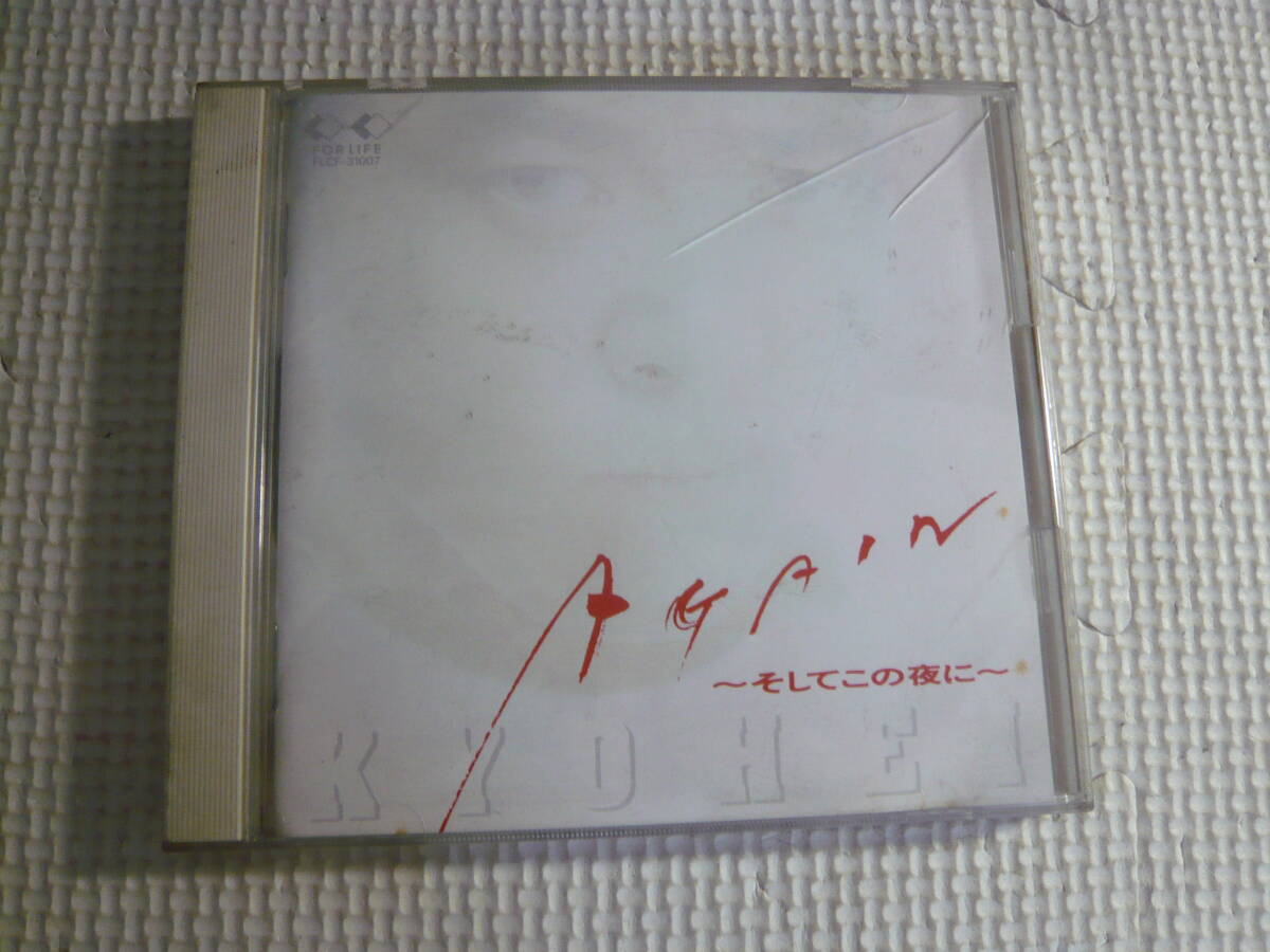 CD[AGAIN～そしてこの夜に～柴田恭兵]中古の画像1