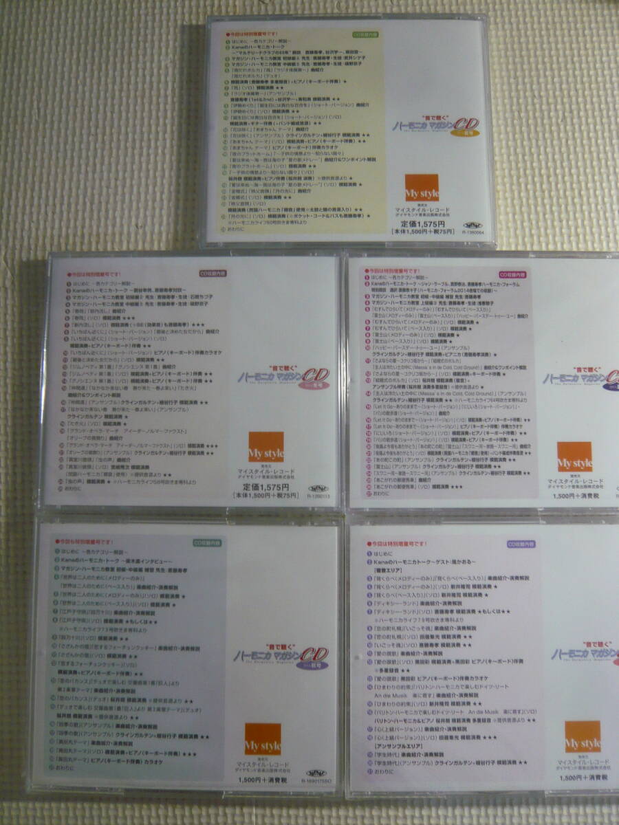 ユ）CD30枚セット《音で聴く ハーモニカ マガジンCD まとめて》中古＋未開封の画像10