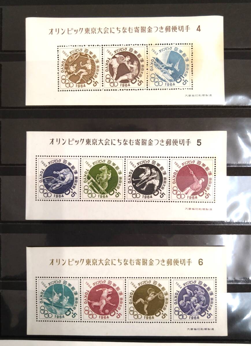 * commemorative stamp fund-raising small size seat Olympic Tokyo convention ...... gold attaching mail stamp no. 1 next ~ no. 6 next 6 kind .1964 year *