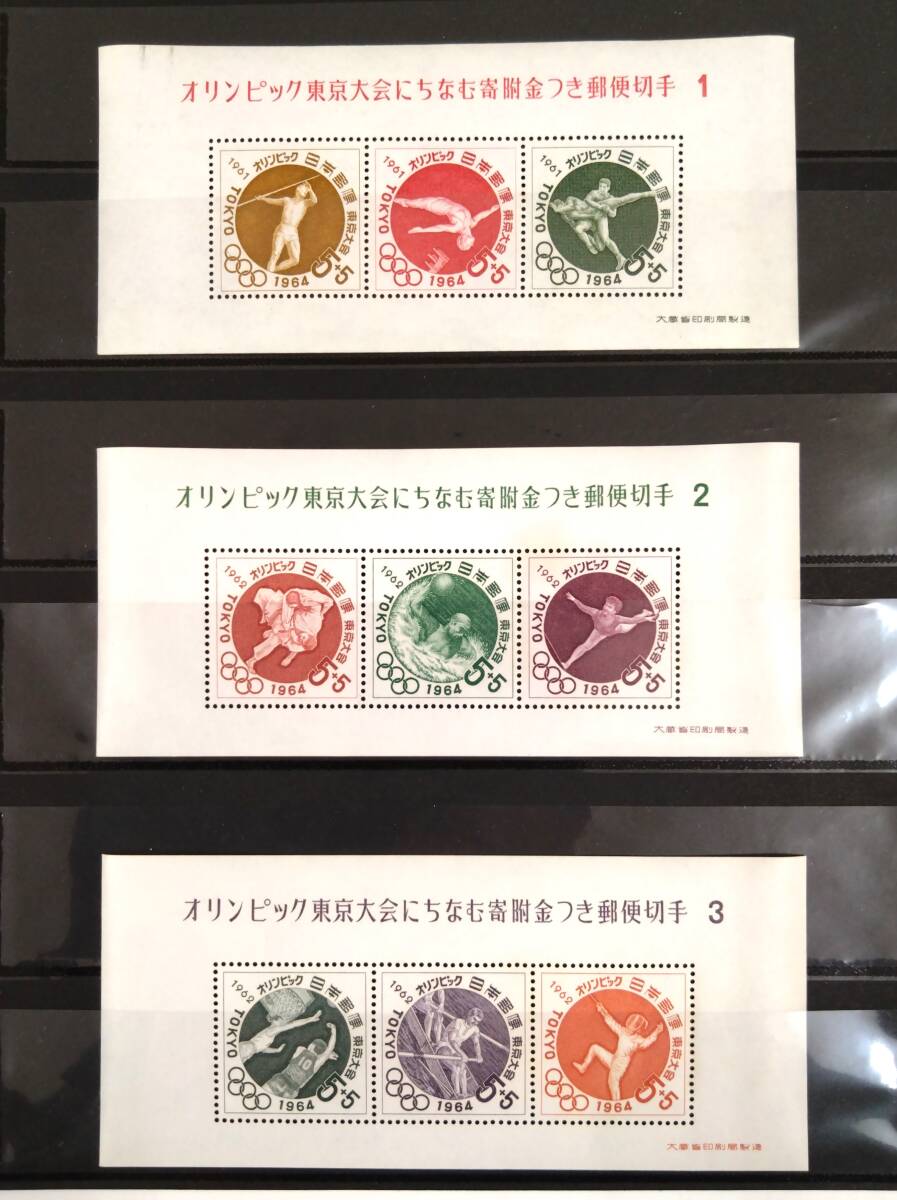 * commemorative stamp fund-raising small size seat Olympic Tokyo convention ...... gold attaching mail stamp no. 1 next ~ no. 6 next 6 kind .1964 year *