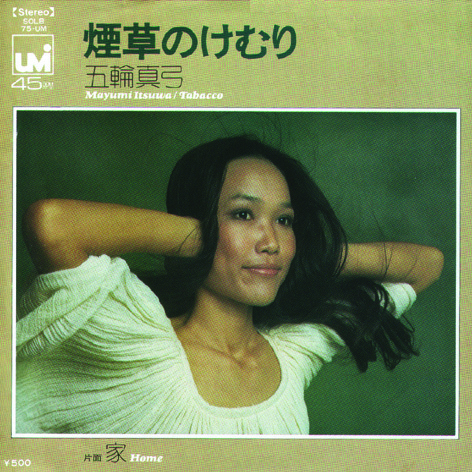 *EP record [ Itsuwa Mayumi * smoke .. ...]1973 year work 