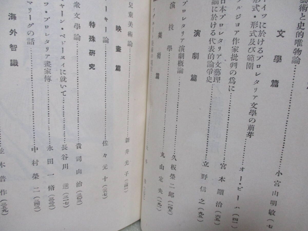 全冊発禁　小林多喜二、村山知義他『綜合プロレタリア芸術講座』全5巻揃　昭和6年初版函付　ゆうパック着払いで発送させていただきます。_画像7