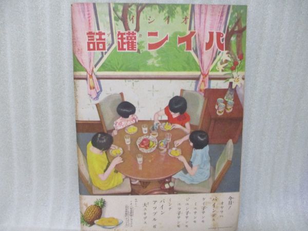 戦前少女くらぶ付録 倉金良行/画『どりちゃん豆探偵』昭和11年8月号 の画像3