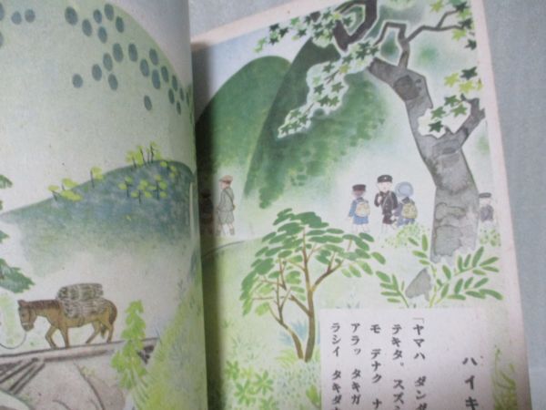  битва передний книга с картинками [ гора to ребенок ] Showa 16 год первая версия Shimizu . три / документ * внизу .../.