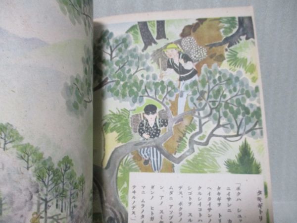  битва передний книга с картинками [ гора to ребенок ] Showa 16 год первая версия Shimizu . три / документ * внизу .../.