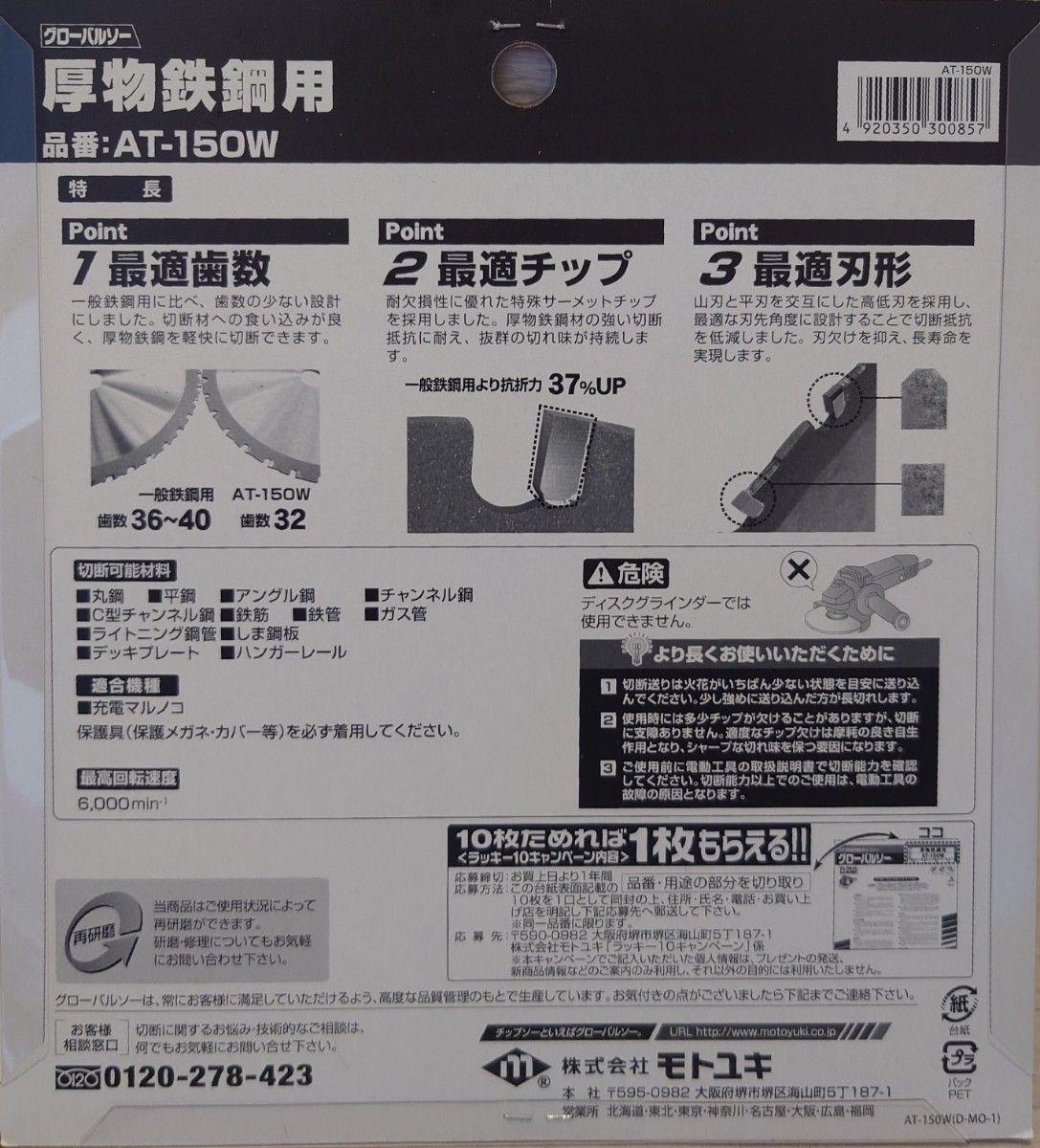 【2枚組】モトユキ Motoyuki チップソー AT150W 本体: 外径150mm本体: 厚さ1mm【厚物鉄鋼用】値下不可